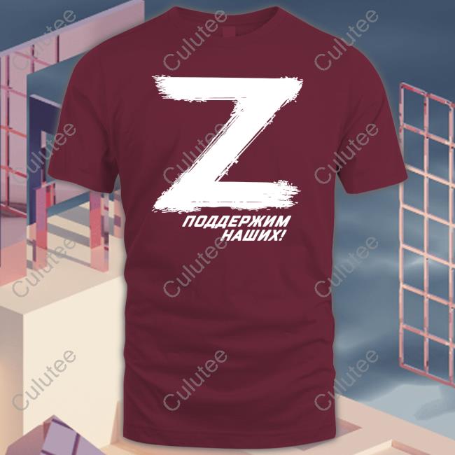 Official Z Поддержим Наших T Shirts